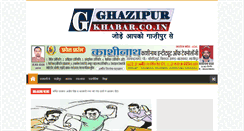 Desktop Screenshot of ghazipurkhabar.co.in