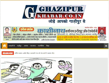 Tablet Screenshot of ghazipurkhabar.co.in